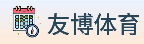 友博体育 Logo